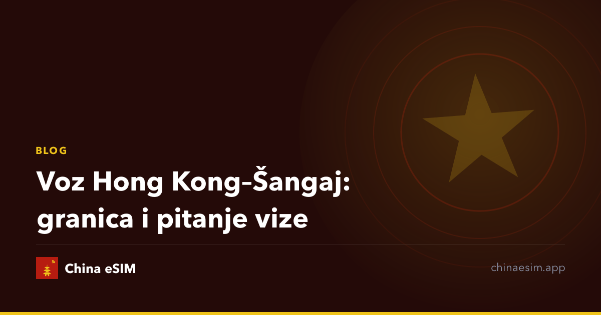 Voz Hong Kong–Šangaj: granica i pitanje vize