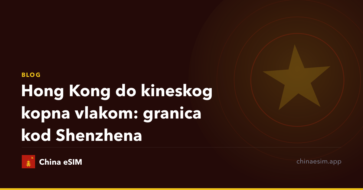 Hong Kong do kineskog kopna vlakom: granica kod Shenzhena