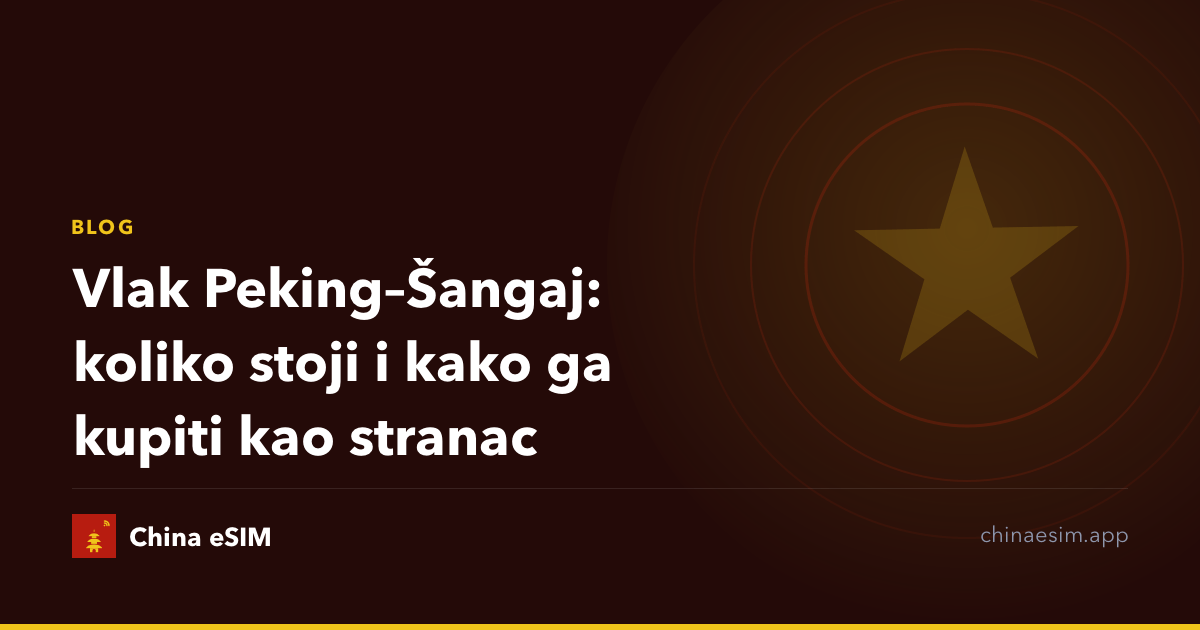 Vlak Peking–Šangaj: koliko stoji i kako ga kupiti kao stranac