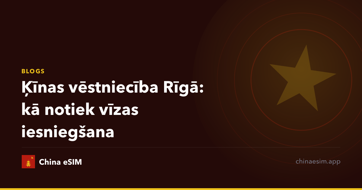 Ķīnas vēstniecība Rīgā: kā notiek vīzas iesniegšana