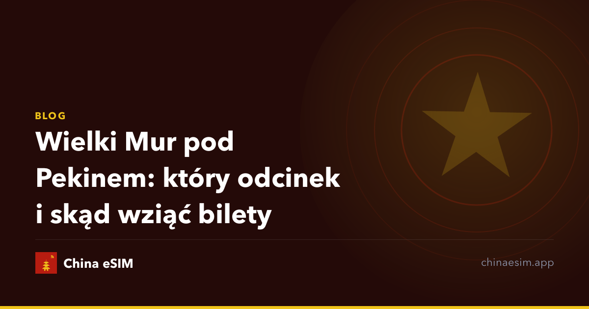 Wielki Mur pod Pekinem: który odcinek i skąd wziąć bilety