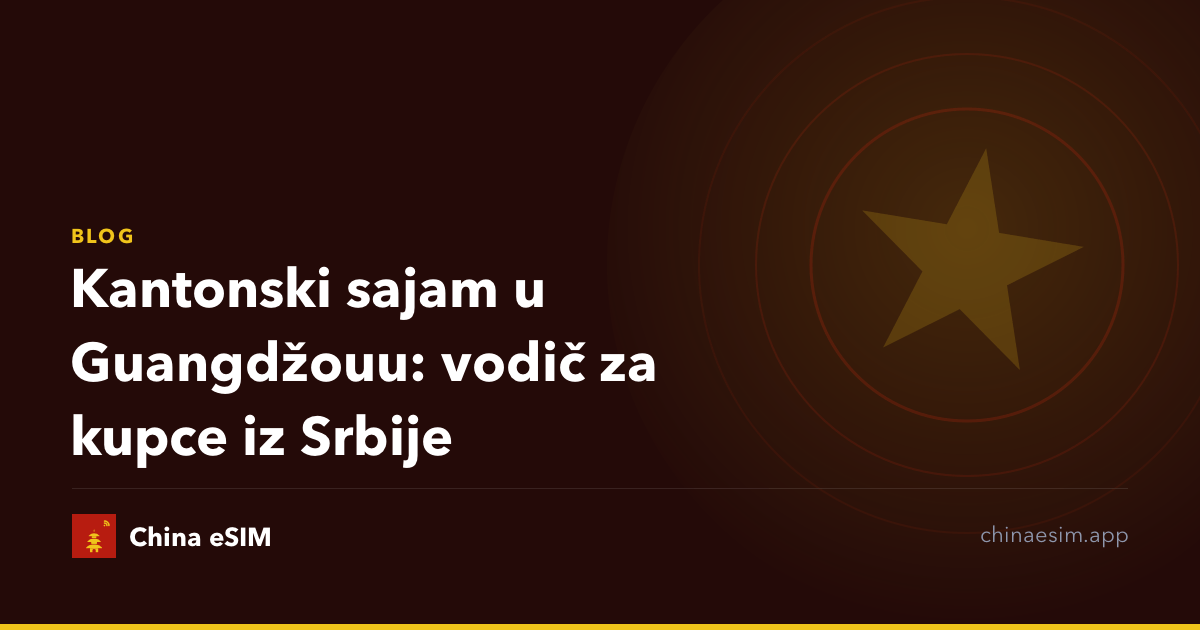 Kantonski sajam u Guangdžouu: vodič za kupce iz Srbije