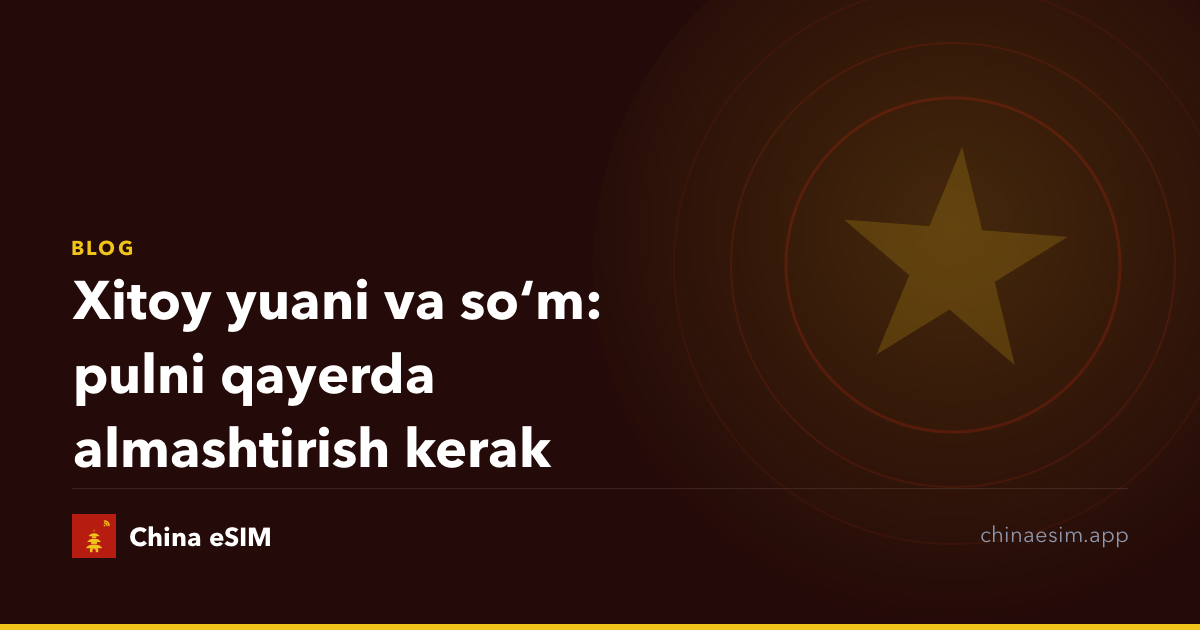 Xitoy yuani va soʻm: pulni qayerda almashtirish kerak